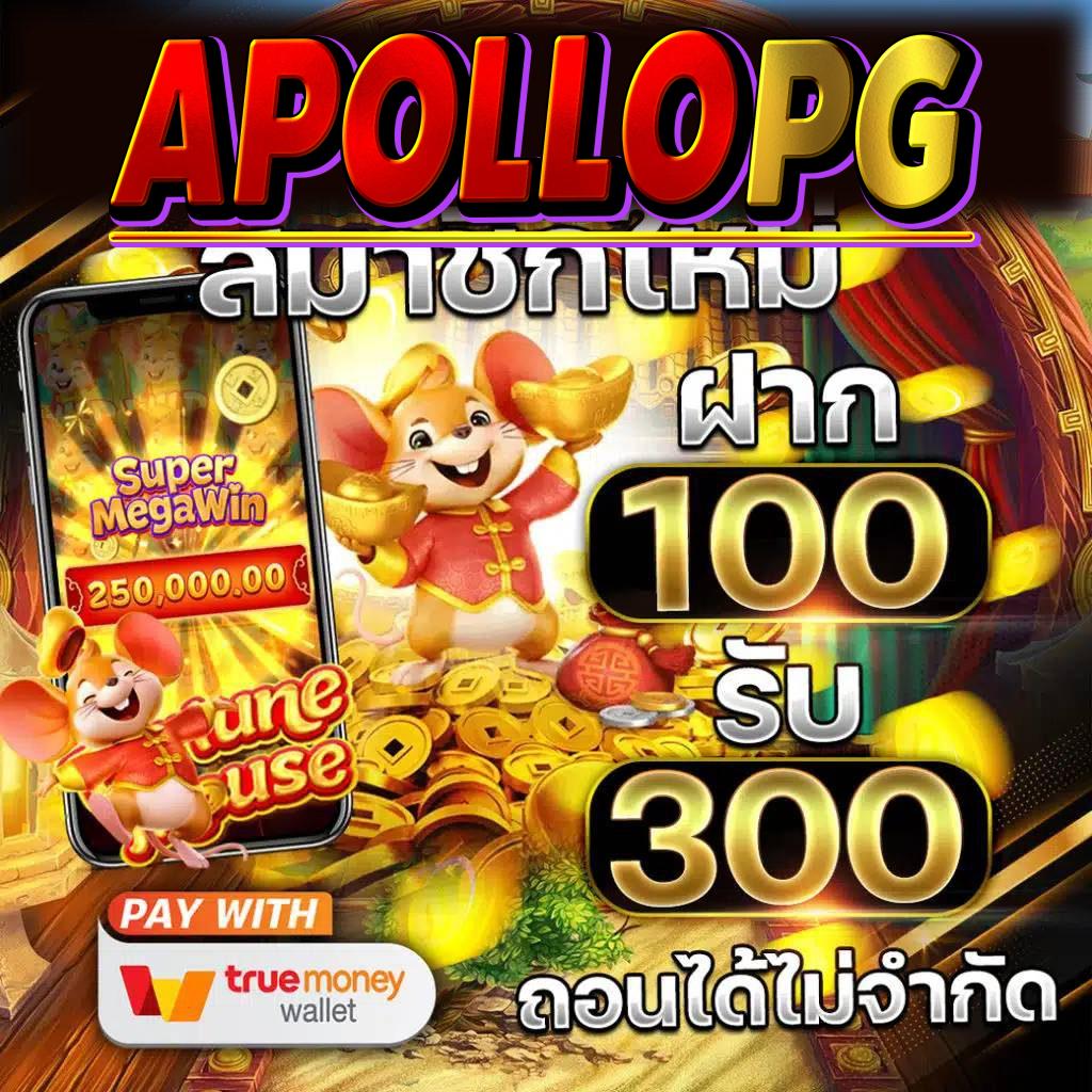 apollo pg
